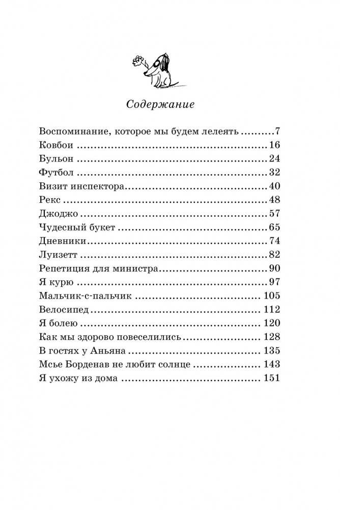 Малыш Николя фото книги 2
