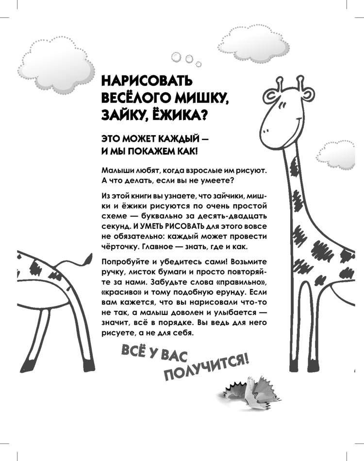 Как нарисовать любую зверюшку за 30 секунд фото книги 4