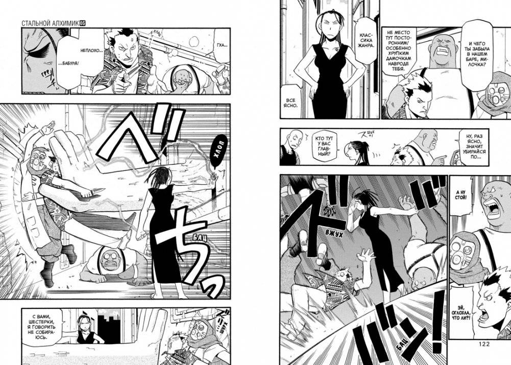 Стальной Алхимик. Книга 5 фото книги 2