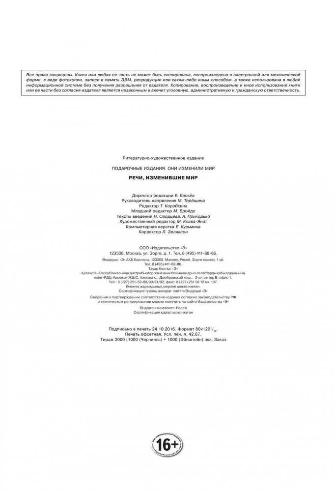 Речи, изменившие мир фото книги 3