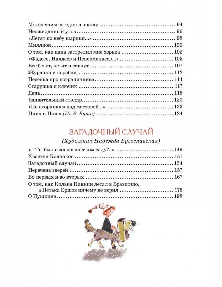 Большая книга стихов, сказок и весёлых историй фото книги 4