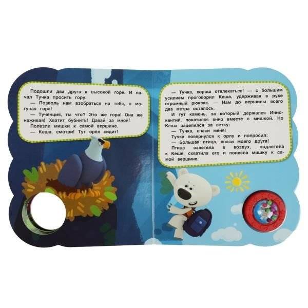 Музыкальная книжка игрушка для малышей. Мимимишки. Веселое путешествие фото книги 4