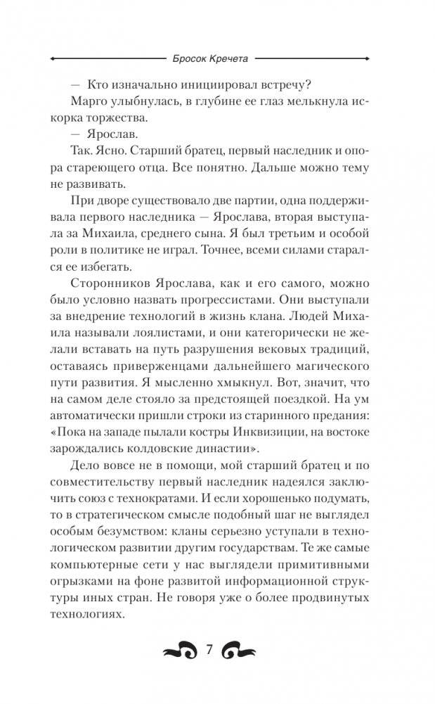 Бросок Кречета фото книги 5