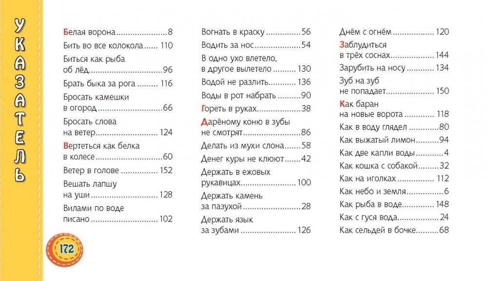 Фразеологизмы в картинках фото книги 3