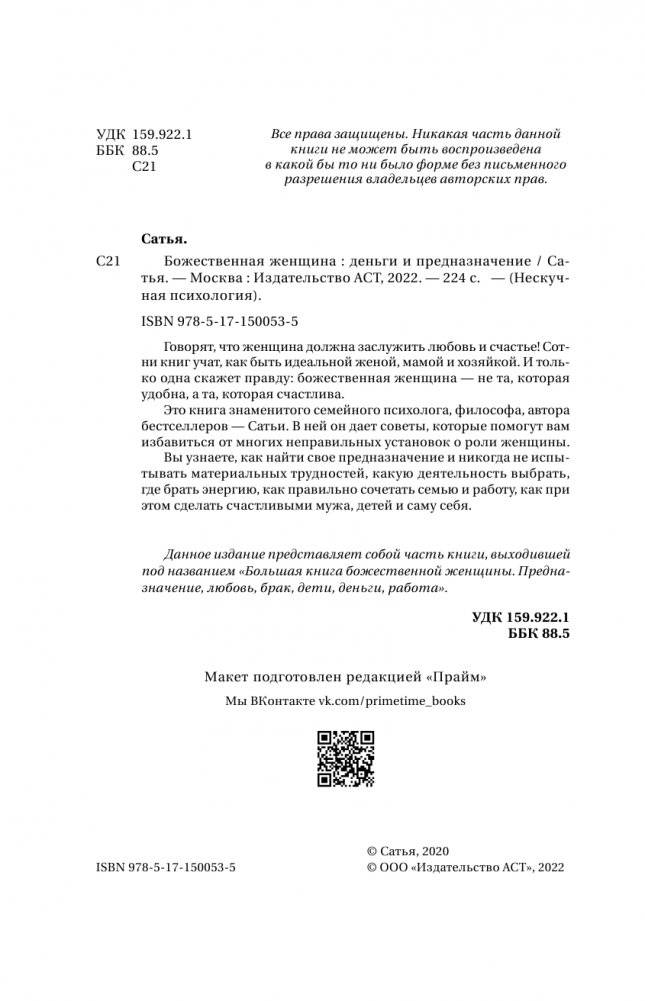 Божественная женщина: деньги и предназначение фото книги 5