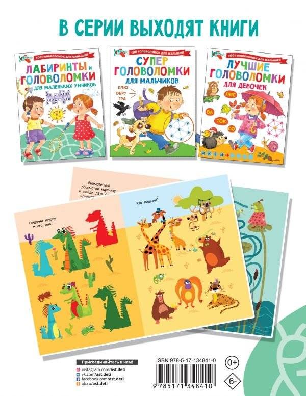 Лабиринты и головоломки для маленьких умников фото книги 2