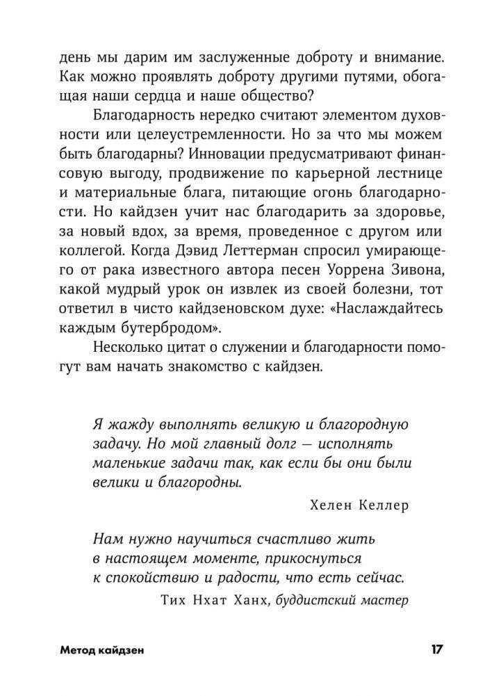 Метод кайдзен. Шаг за шагом к достижению цели фото книги 4