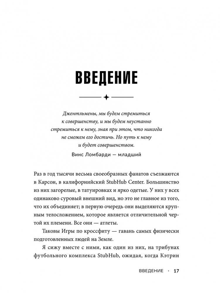 Достигая совершенства: Истории о становлении сильнейших мировых атлетов фото книги 2