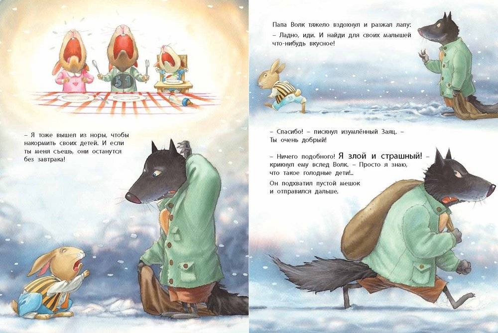 Страшный милый волк фото книги 10