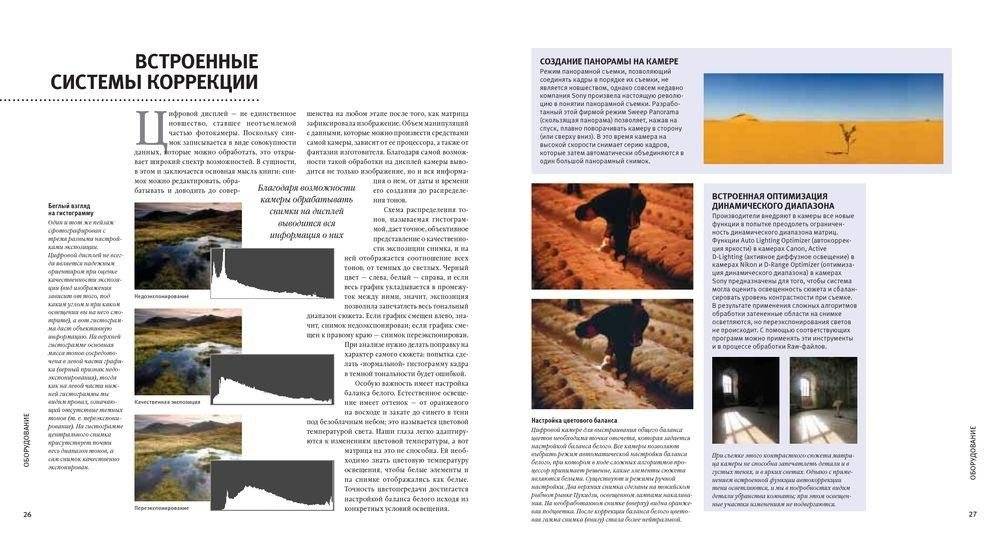 Цифровая фотография. Практическое руководство фото книги 5