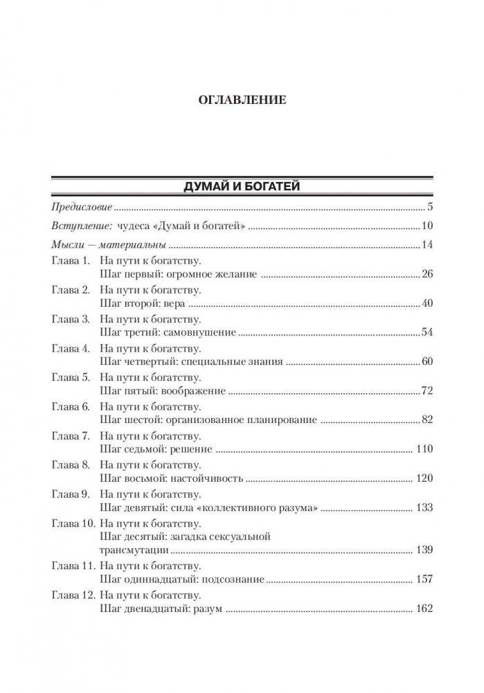 Богатство доступно! Секрет на миллион, скрытый в вашем разуме фото книги 2