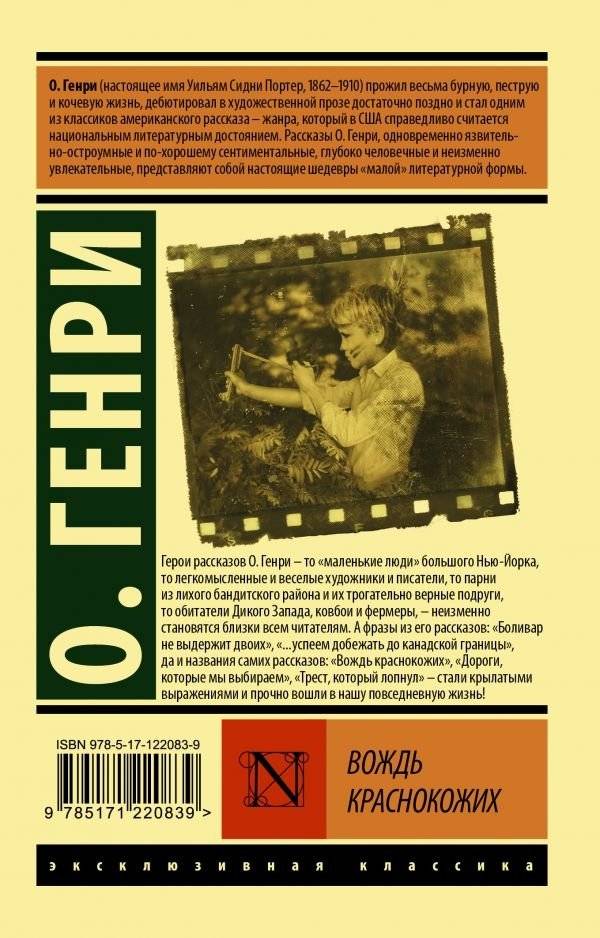 Вождь краснокожих фото книги 2