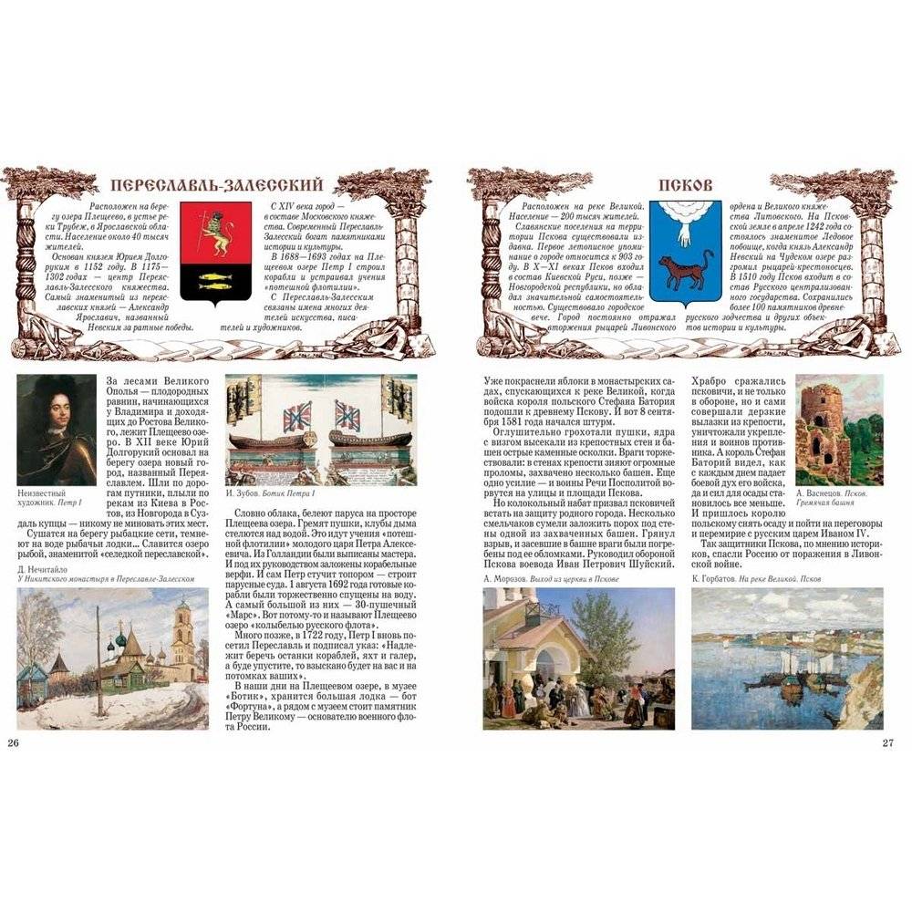 Города России фото книги 3