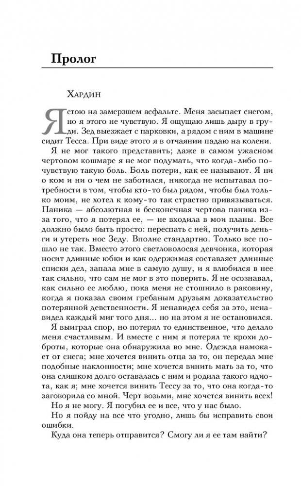 После ссоры фото книги 4