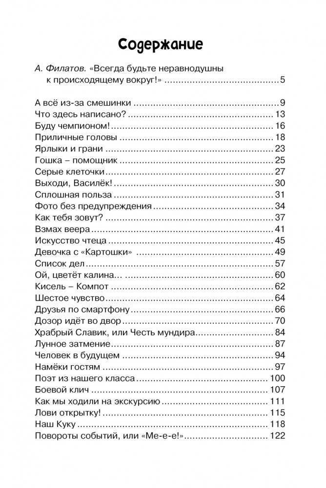 Это наш весёлый класс! Рассказы о школе фото книги 8