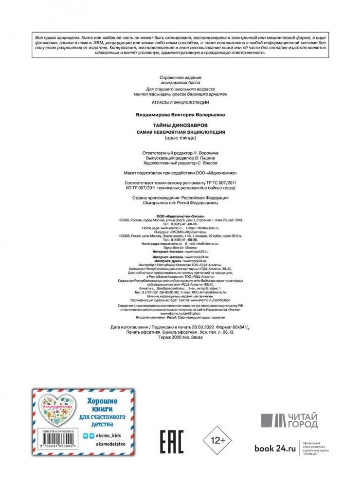 Тайны динозавров. Самая невероятная энциклопедия фото книги 3