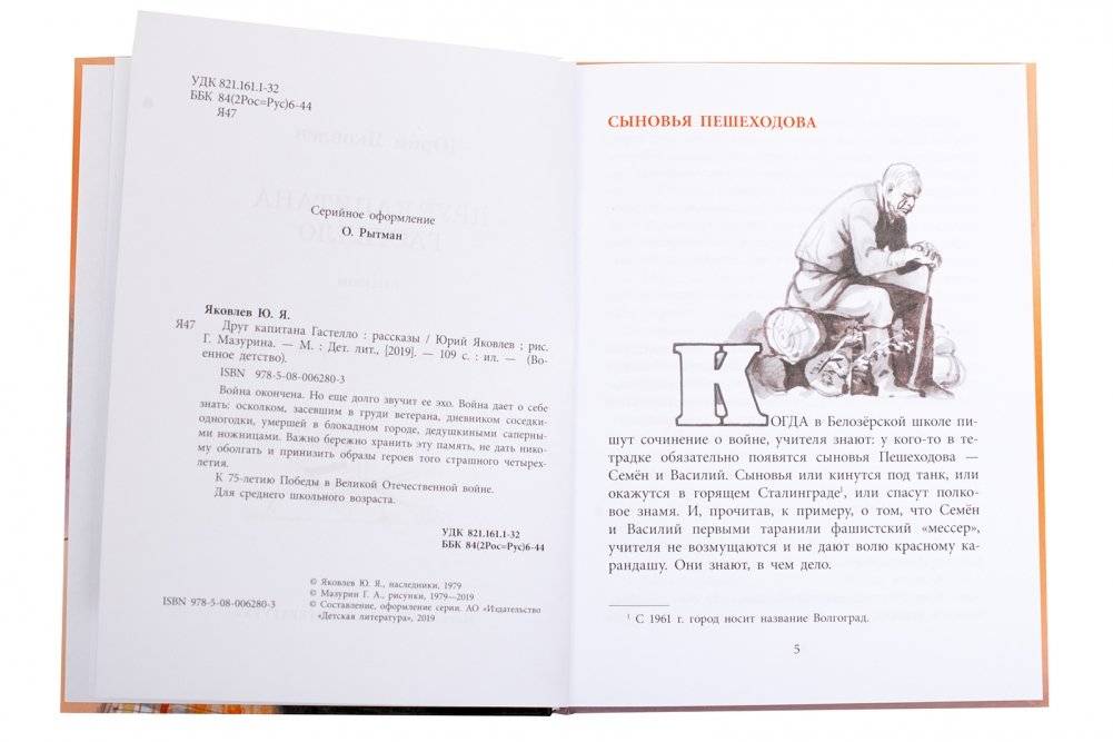 Друг капитана Гастелло фото книги 3