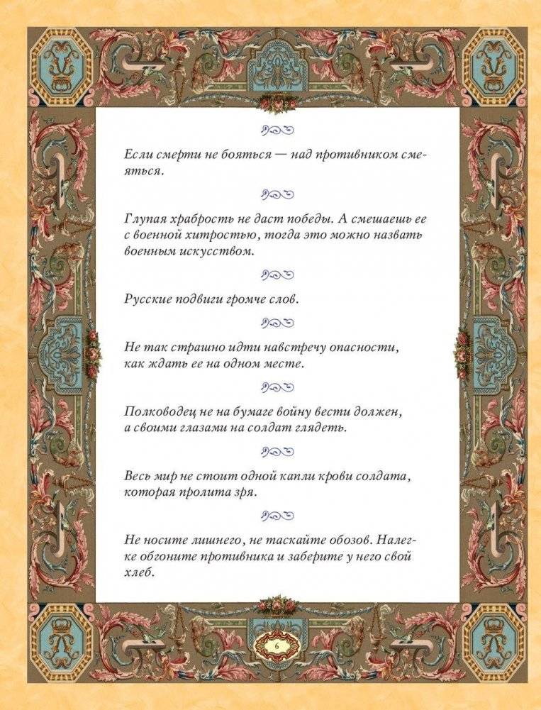Великие мысли об искусстве войны фото книги 7