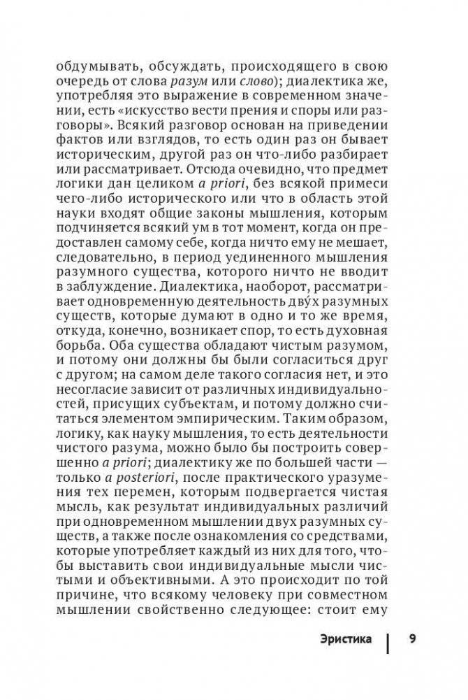 Искусство побеждать в спорах фото книги 8