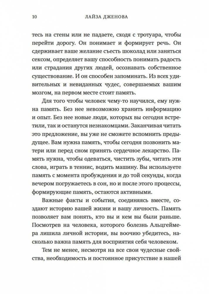 Как работает память. Наука помнить и искусство забывать фото книги 10