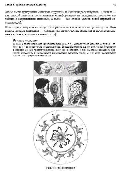 Анатомия игры. От моддинга к мастерству фото книги 14