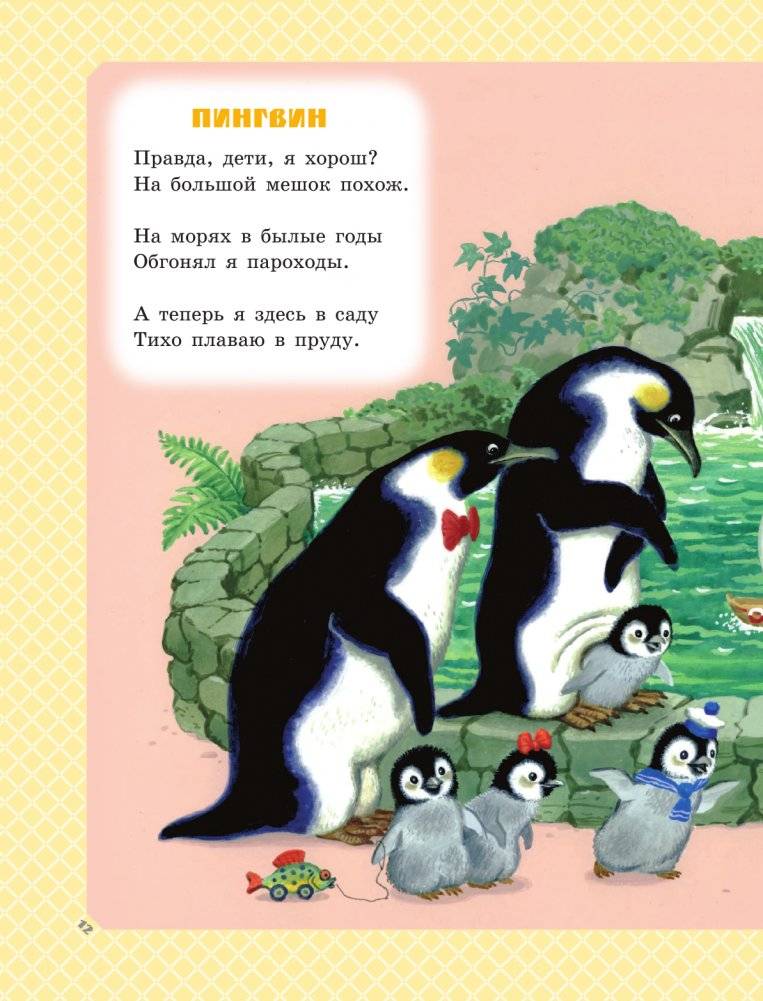 С. Маршак. Большая книга стихов и сказок фото книги 13