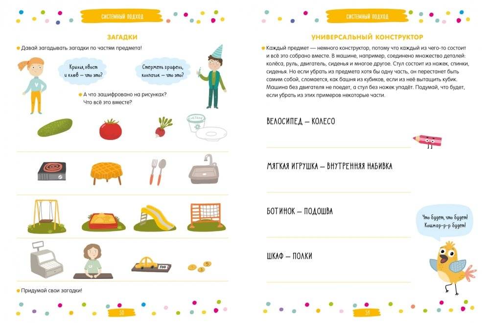 Развивайся и играй! 250 занимательных ТРИЗ игр и заданий на каждый день. 5-6 лет фото книги 6