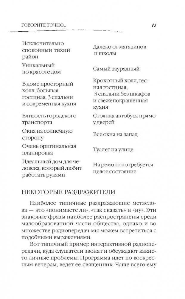 Говорите точно! фото книги 11