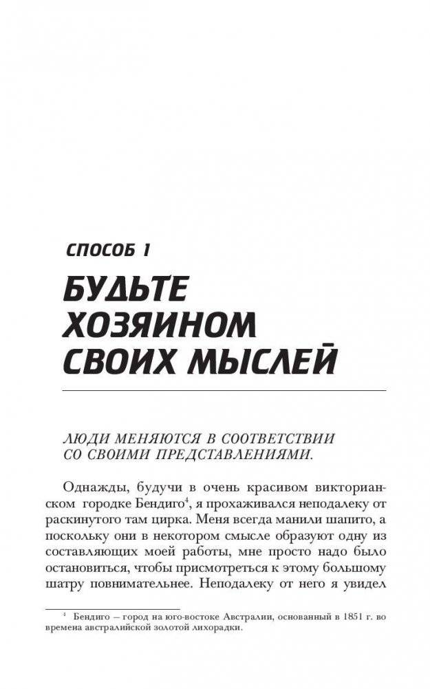 10 фантастических способов добиться успеха фото книги 9