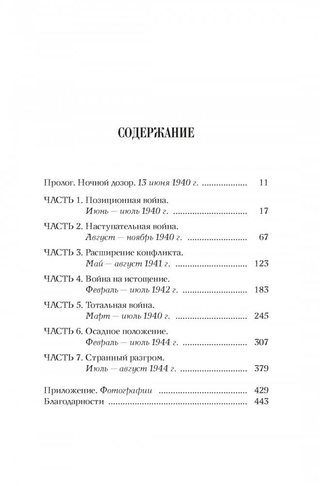 Бармен отеля «Ритц» фото книги 2