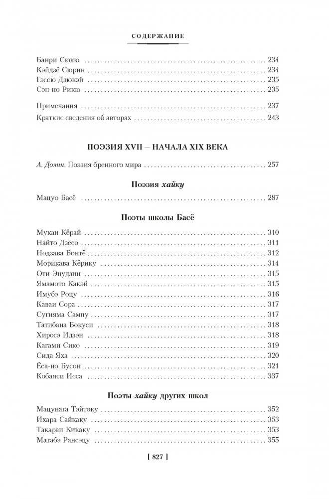 Опадающие цветы вишни. Тринадцать веков японской поэзии фото книги 3