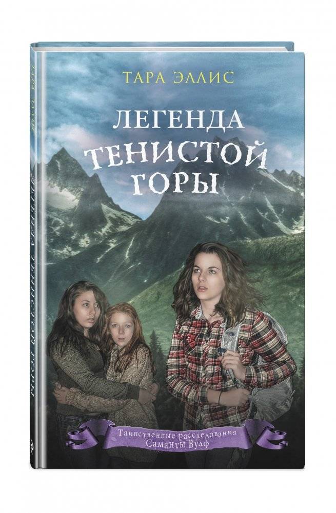 Легенда Тенистой горы фото книги 2