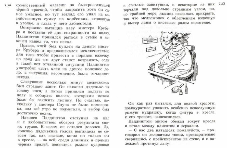 Всё о медвежонке Паддингтоне. Новые приключения фото книги 2