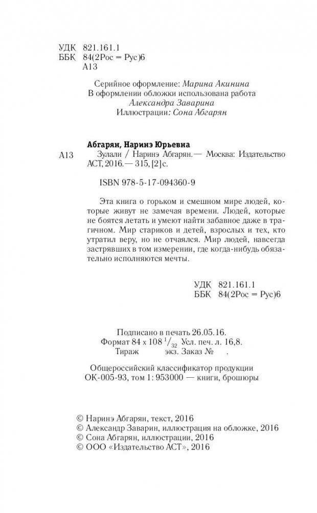 Зулали фото книги 3