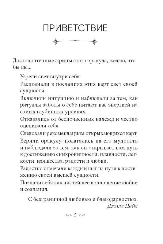 Магическая забота о себе фото книги 2