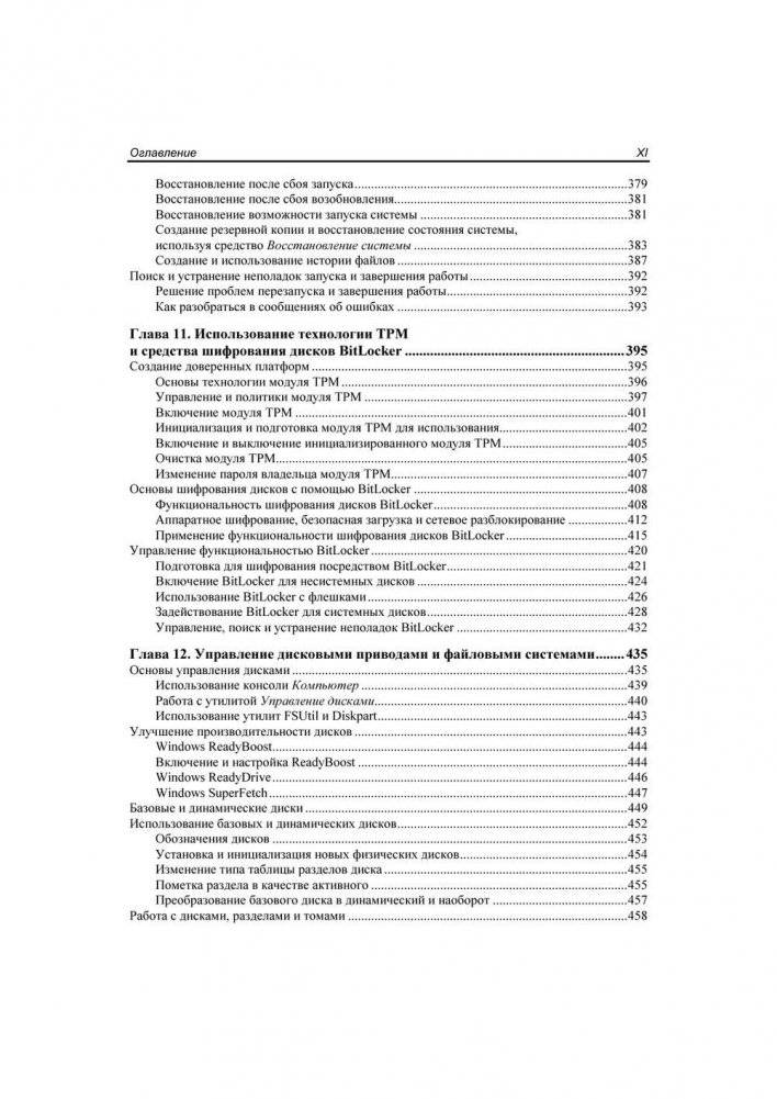 Microsoft Windows 8.1. Справочное пособие фото книги 11