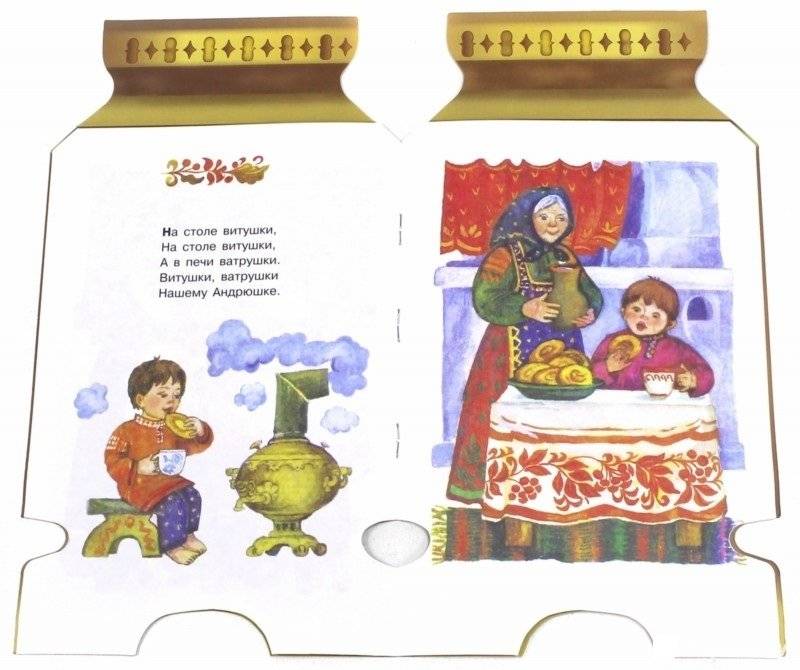 Русские народные потешки. Самовар фото книги 2