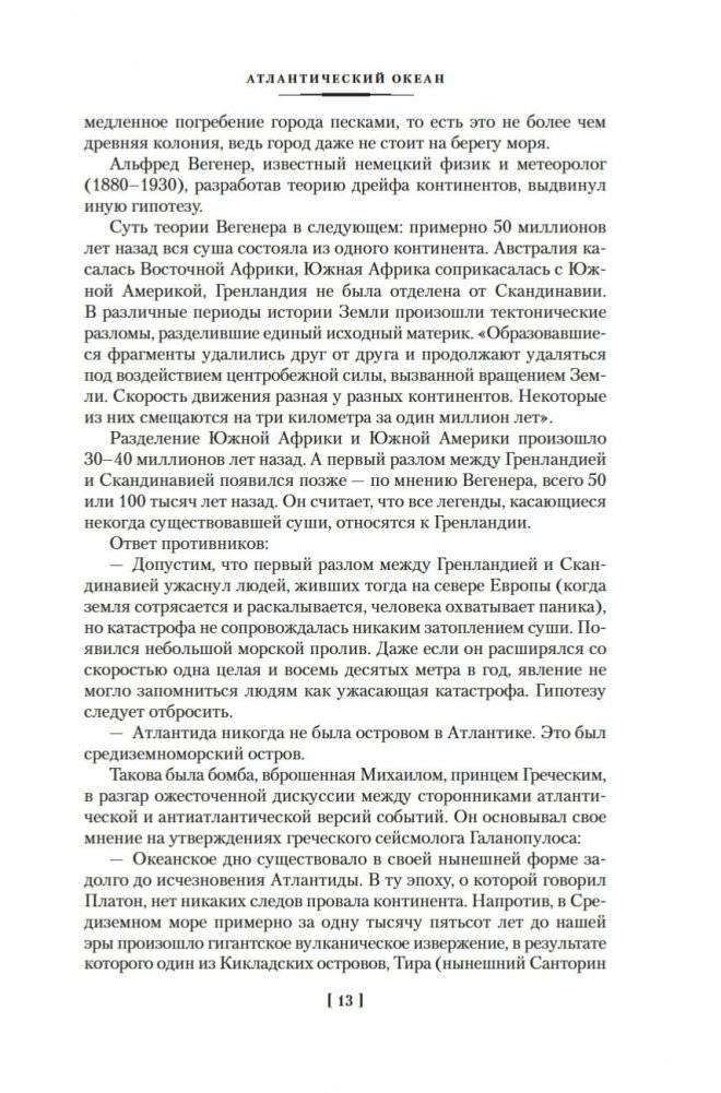 Великие тайны океанов. Атлантический океан. Тихий океан. Индийский океан фото книги 11