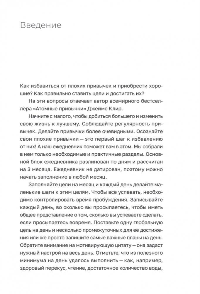 Ежедневник. Трекер атомно-полезных привычек (зеленый) фото книги 2