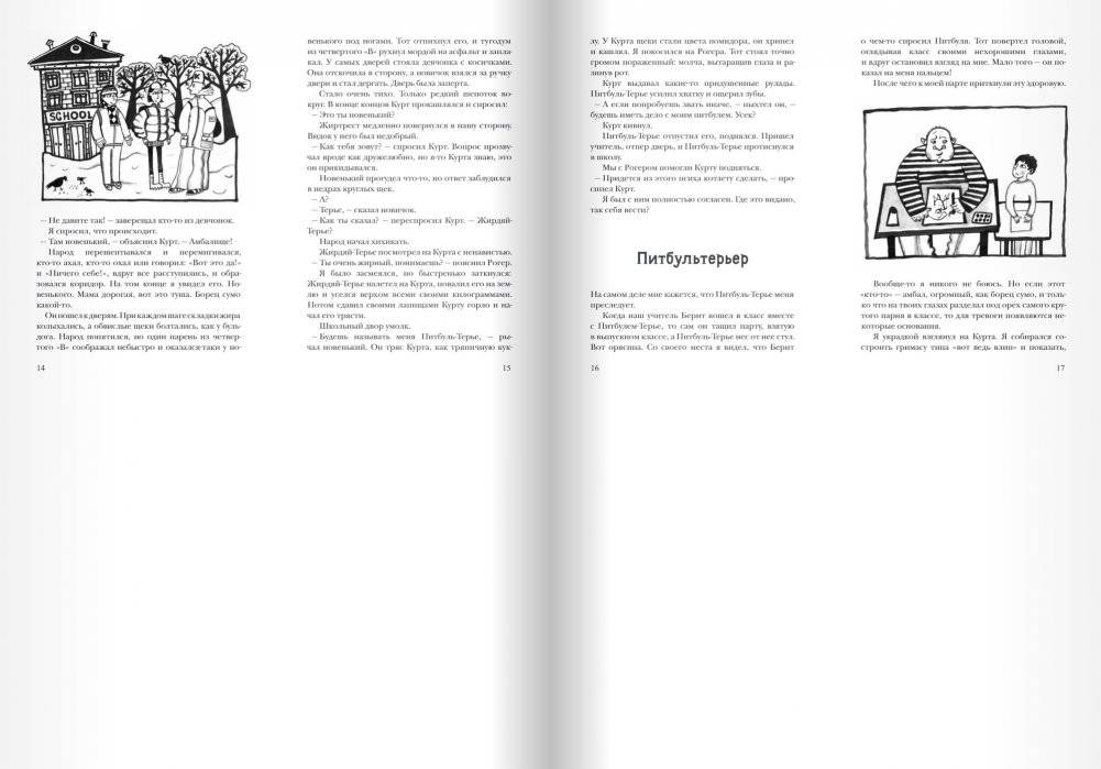 Осторожно, ПитбульТерье! фото книги 3