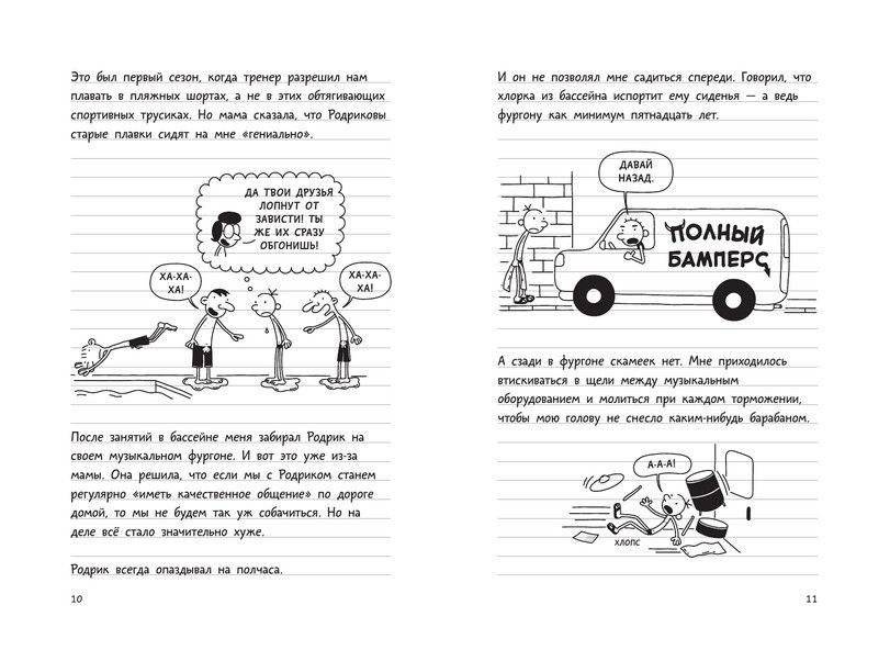 Дневник слабака-2. Родрик рулит фото книги 6