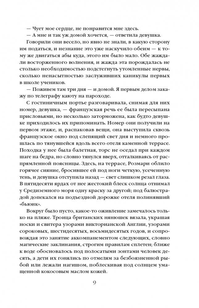 Ночь нежна фото книги 4