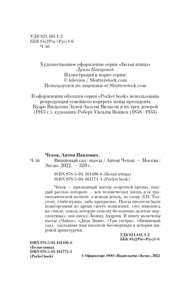 Вишневый сад. Пьесы фото книги 5