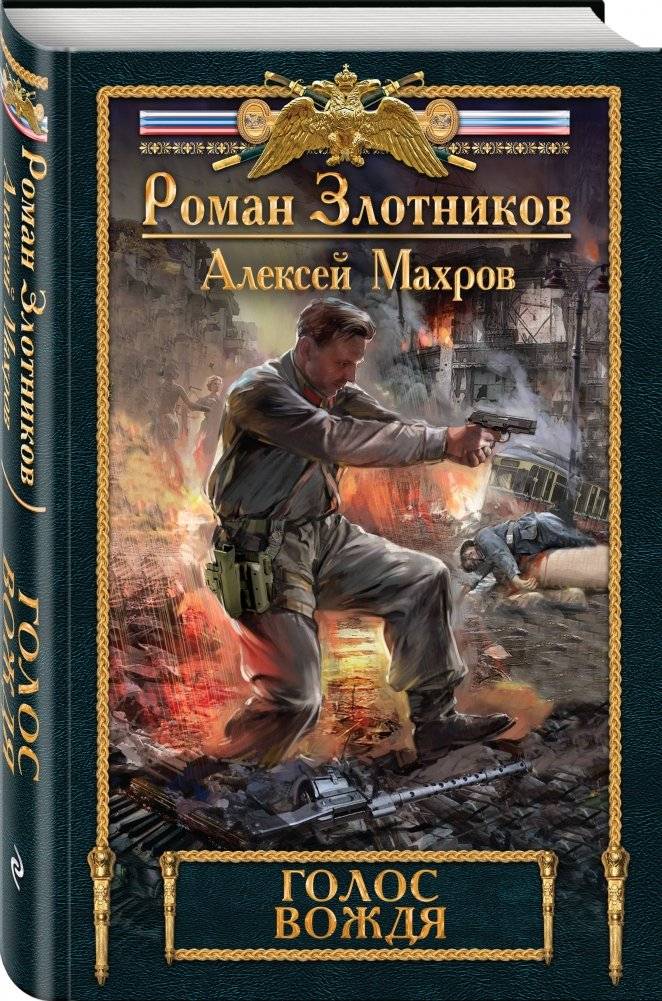 Голос вождя фото книги 2