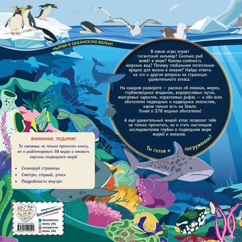 Удивительный атлас морских обитателей. Виртуальная реальность фото книги 7