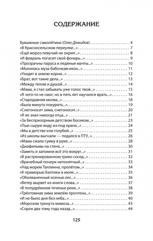 Часы. Избранные стихи фото книги 2