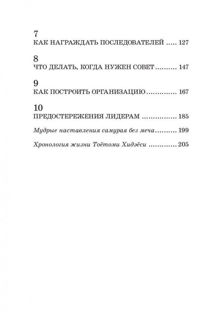 Самурай без меча фото книги 3