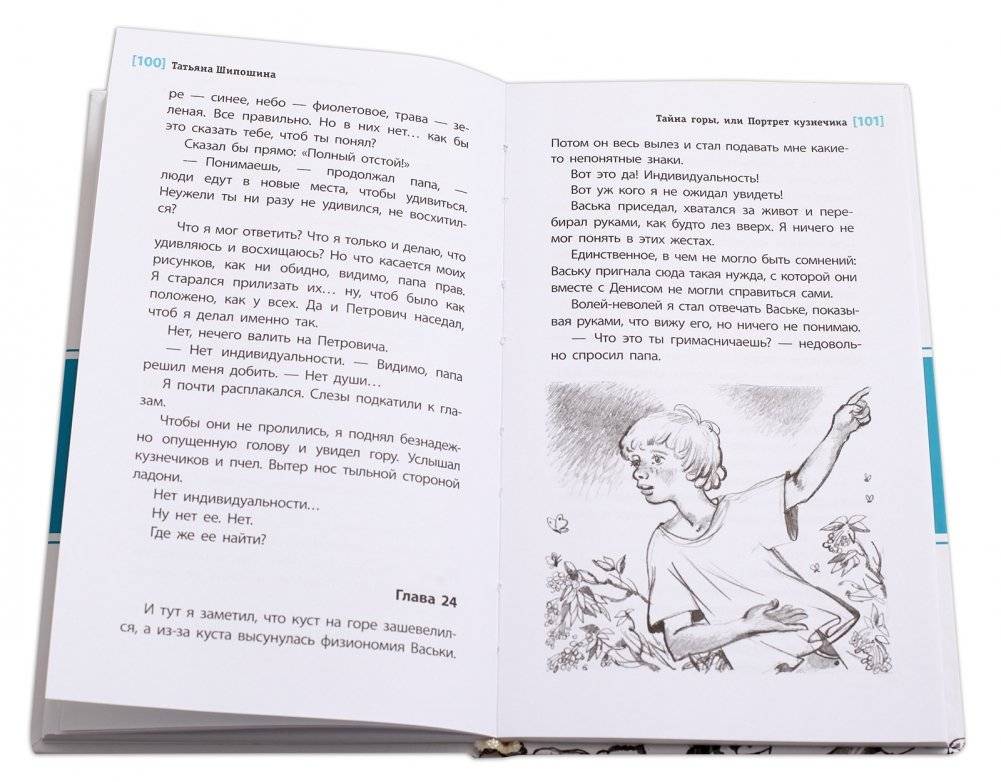 Тайна горы, или Портрет кузнечика фото книги 3