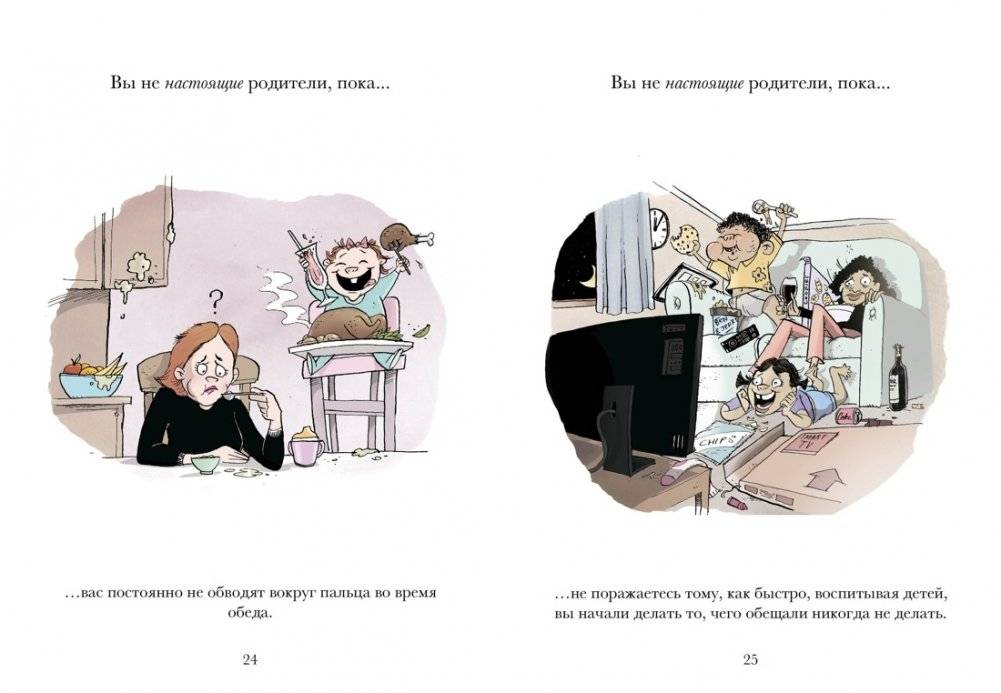 Вы не настоящие родители, пока... фото книги 4