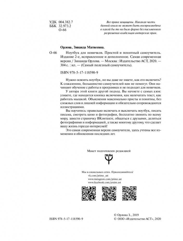 Ноутбук для новичков. Простой и понятный самоучитель фото книги 11